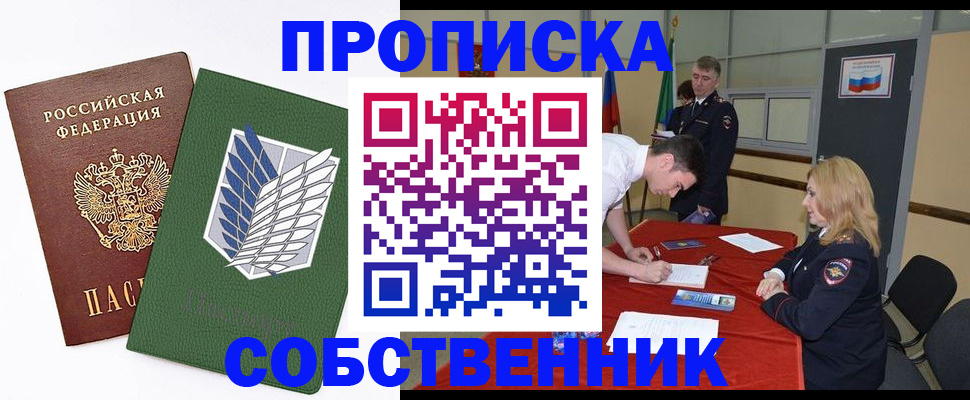 прописка в Кубинке