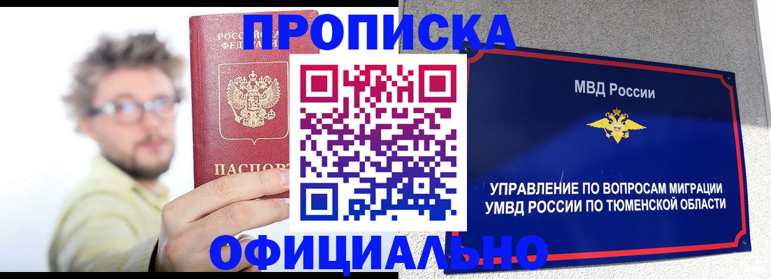 прописка поиск в Кубинке